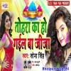 Tohra Ka Ho Gail Ba Jija Rangbe Naikhe Dalat