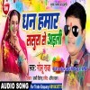 Dhan Hamar Sasura Se Aili