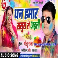 Dhan Hamar Sasura Se Aili
