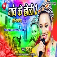 Gaon Ke Holi 2