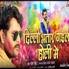 Dilli Bhatar Gail Holi Mein