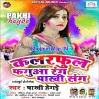 Colourful Fagua Rang Pakhi Ke Sang