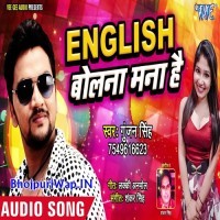 English Bolna Mana Hain (Gunjan Singh)