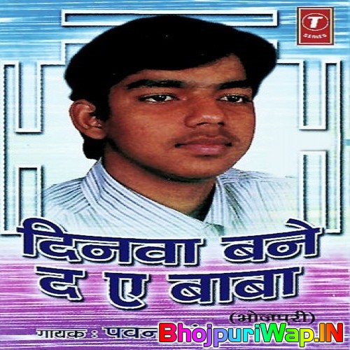 Dinwa Bane Da Ae Baba