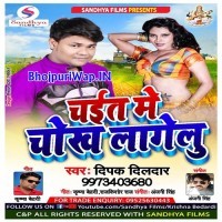 Chait Me Chokh Lagelu