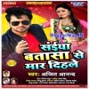 Saiya Batasa Se Maar Dihale