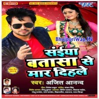 Saiya Batasa Se Maar Dihale (Ajeet Anand)