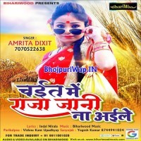 Chait Me Raja Jani Na Aile (Amrita Dixit)