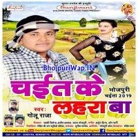 Chait Ke Lahra Ba