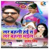 Dekha Dekha Laika Lar Bahna Bhail