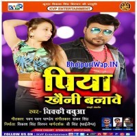 Piya Khaini Banawe