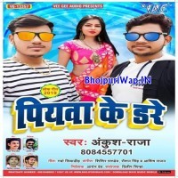 Piyawa Ke Dare (Ankush Raja)