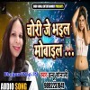 Chori Je Bhail Mobile