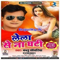 Lela Se Na Ghati (Bablu Sanwariya)