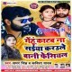 Gehu Katab Na Karaule Bani Raja Fecial