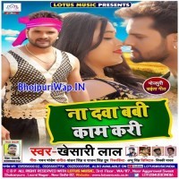 Na Dawa Baby Kaam Kari