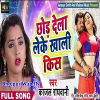 Chhod Dela Leke Khali Kiss