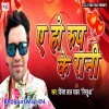 Ae Ho Roop Ke Rani Ae Hamar Dil Jani