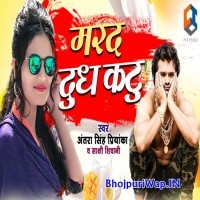 Marad Dudh Kattu (Antra Singh Priyanka)