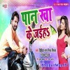 Pan Khaa Ke Jaiha