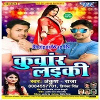 Kuwar Laiki (Ankush Raja)