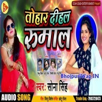 Tohar Dihal Rumal