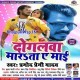 Doglwa Marata Ae Maai