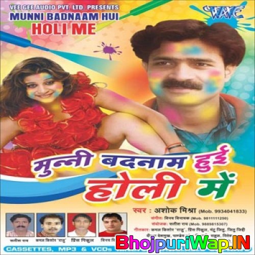 Munni Badnam Huyi Holi Me