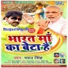 Bharat Maa Ka Beta Hai