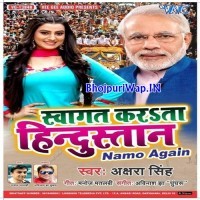 Swagat Karata Hindustan
