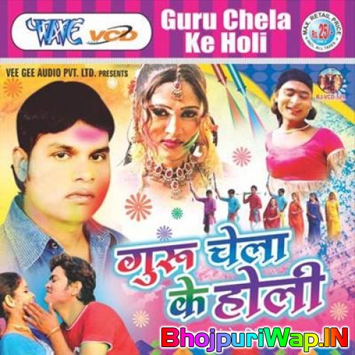 Guru Chela Ke Holi