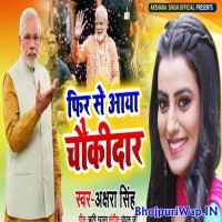 Phir Se Aaya Chowkidar