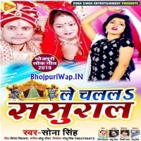 Le Chalala Sasural