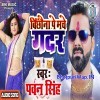 Chadar Hili Ki Na