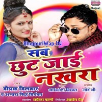 Sab Chhut Jaai Nakhra