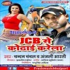 Saiya Raat Bhar Khatai Karela Jcb Se Khodai Karela