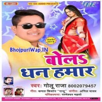 Bola Dhan Hamar