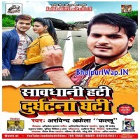 Savdhani Hati Durghatna Ghati
