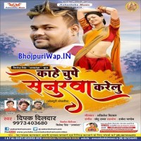 Kahe Chupe Senurwa Karelu