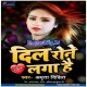Naam Tera Leke Dil A Rone Laga