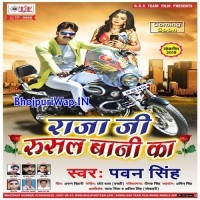 Raja Ji Rusal Bani Ka
