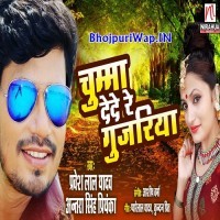 Chumma Dede Re Gujariya