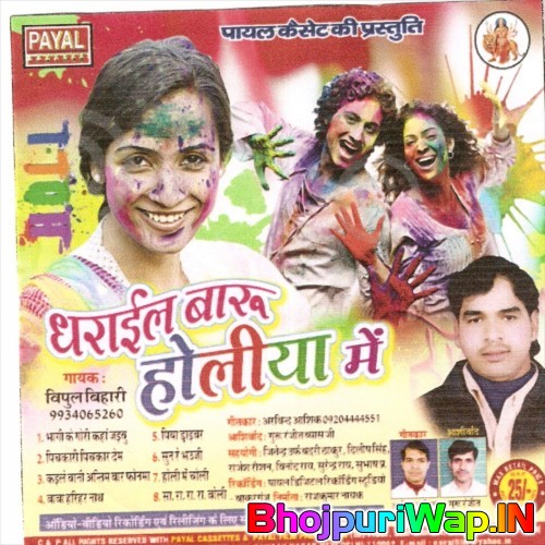 Dharail Baru Holi Me