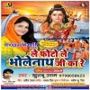 Le Photo Le Bhole Nath Ji Ka Re