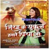 Khabariya Le Aiha Kaga Hamare Piya Ke