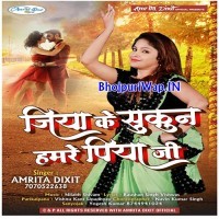 Jiya Ke Sukun Hamare Piya Ji (Amrita Dixit)