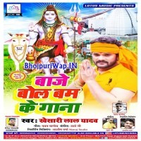 Baaje Bol Bam Ke Gana (Khesari Lal Yadav)