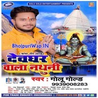 Devghar Wala Nathuni