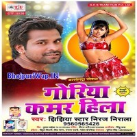 Goriya Kamar Hila (Niraj Nirala)
