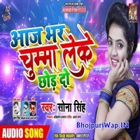 Aaj Bhar Chumma Leke Chhod Do